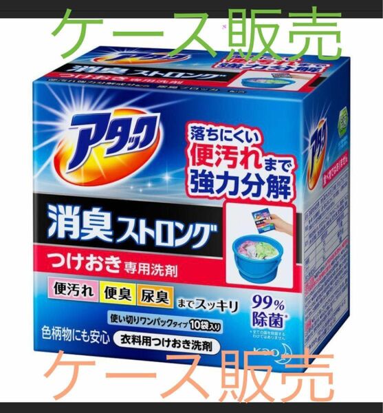 在庫限り アタック 消臭ストロング 24個入 1箱 つけおき専用洗剤 花王 まとめ買い ケース販売