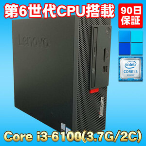 在庫処分！ 第6世代 高クロックCPU搭載 スモールPC ★ Lenovo ThinkCentre M710e Core i3-6100(3.7G/2コア) メモリ4GB SSD128GB DVD