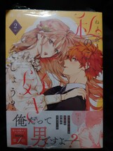 ねえ、一色くん、私のこと好きでしょう？ ２巻 エトワールコミックス 初版 未開封 特典ペーパー付き_画像1