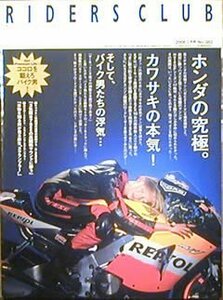 [KsG]RIDERS CLUB 2006/03 「ホンダの究極　RC211V徹底検」