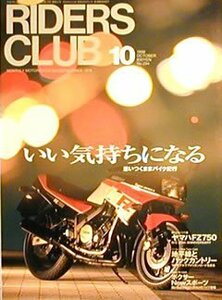 [KsG]RIDERS CLUB 1998/10「「ヤマハFZ750」