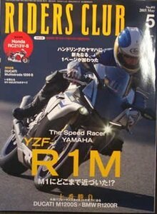 [KsG]RIDERS CLUB 2015/05 「ヤマハYZF-R1M Vol.4 インプレッション編/ホンダRC213V-S」