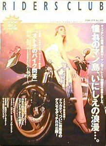 [KsG]RIDERS CLUB 2006/08 「あこがれのマン島/アプリリアRS50」