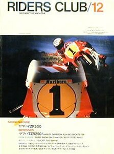 [KsG]RIDERS CLUB 1985/12「ヤマハYZR500」