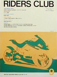 [KsG]RIDERS CLUB 1987/09「ヤマハSDR」