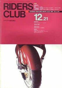 [KsG]RIDERS CLUB 1990/12/21「ビモータ・テージ1D」