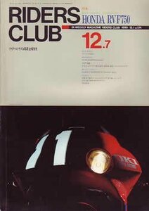 [KsG]RIDERS CLUB 1990/12/07「RVF750」