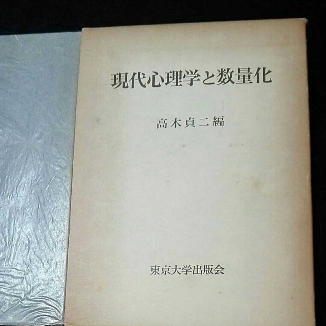 【中古】 数量化 理論と方法/朝倉書店/林知己夫 数量化 | 林 知己夫 |本 | 通販 | Amazon