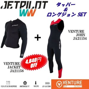 ジェットパイロット セール 4840円オフ 送料無料 ウェットスーツ 上下セット ジャケット ジョン JA22158 JA21154 ブラック/レッド LS