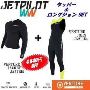 ジェットパイロット セール 4840円オフ 送料無料 ウェットスーツ 上下セット ジャケット ジョン JA22158 JA21154 ブラック/イエロー 2XL