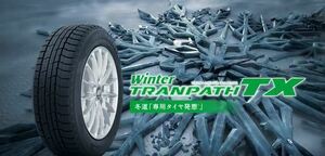 ◎個人宅宛同一送料 正規品/日本製 TRANPATH TX 225/65R17 102Q 1本価格! 4本送料込みで48,800円～