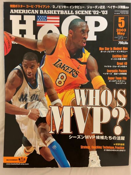 nba 雑誌 hoop 2003 5月号 