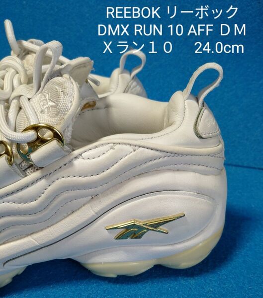 REEBOK リーボック DMX RUN 10 AFF DMXラン10 24.0cm
