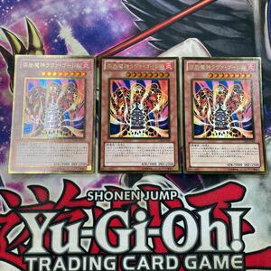 遊戯王　溶岩魔神ラヴァ・ゴーレム　GS04 ゴールド　3枚セット