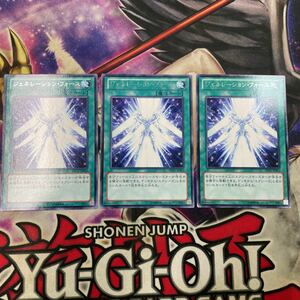 遊戯王　ジェネレーション・フォース　REDU レア　3枚セット