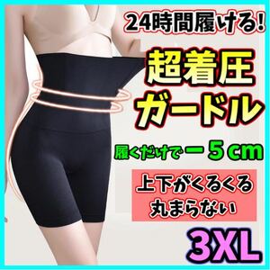 ハイウエストガードル 3XL 着圧レギンス ショーツ スパッツ 骨盤矯正 補正下着 くびれ ダイエット 美脚 ベルミス グラマラスパッツ 代替