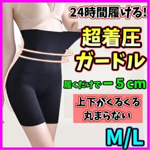 ハイウエストガードル M/L 着圧レギンス 着圧ソックス スパッツ 骨盤矯正 補正下着 ダイエット くびれ 美脚 美尻 ストッキング 即日発送