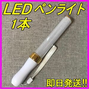 LED pen light gold 15 color 1 pcs gold blur idol Live concert fes summer fes new goods anonymity * same day shipping!