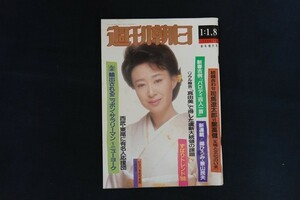 ij15/週刊朝日　1988年1月1日新年増大号　新春吉例「パロディ百人一首」　朝日新聞社