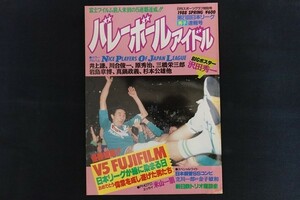 xj24/バレーボールアイドル　第21回日本リーグ男子速報号　昭和63年4月30日　日刊スポーツ出版社