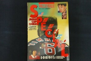 xj24/月刊バレーボール　ジャパンカップスペシャルガイド　昭和63年11月　日本文化出版