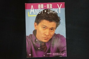 xi25/【香港雑誌】徳華・學友 ANDY・JACKY　アンディ・ラウ　劉 徳華