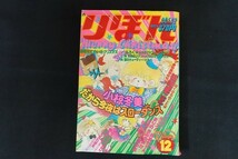 rk08/りぼん　1980年12月1日　だから今夜はスローダンス 小椋冬美　集英社_画像1