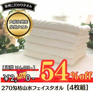 泉州タオル 270匁枯山水デザインフェイスタオルセット4枚 送料込 タオル新品
