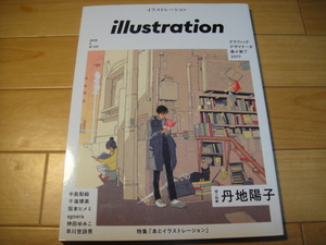 illustration (イラストレーション) 2018年 3月号 No. 217「本とイラストレーション」丹地陽子 中島梨絵 千海博美 坂本ヒメミ agoera ほか