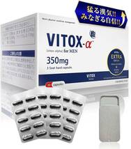 VITOX ヴィトックス-α EXTRA Edition サプリケース付き 30カプセル 30日分 単品 メンズ サプリ 亜鉛 高_画像1