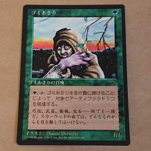 MTG マジック ザ ギャザリング ゴミあさり 日本語 黒枠 緑