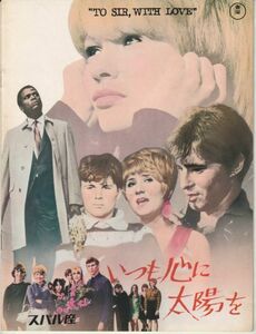 パンフ■1968年【いつも心に太陽を】[ A ランク ] Ver.b/スバル座 館名入り/ジェームズ・クラヴェル シドニー・ポワチエ