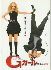 パンフ■2007年【Ｇガール 破壊的な彼女】[ S ランク ] アイヴァン・ライトマン ユマ・サーマン ルーク・ウィルソン アンナ・ファリス