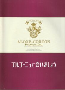 パンフ■2016年【ブルゴーニュで会いましょう】[ B ランク ] ジェローム・ル・メール ジェラール・ランヴァン ジャリル・レスペール