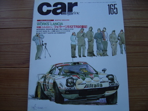 Car Magaｚine　165　WORKS　LANCA　特集　シトルエン　2CV　SD