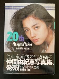 仲間由紀恵 写真集 「Nakama Yukie 20th」 帯付き 未開封品