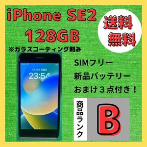 【格安美品】iPhone SE2 128GB simフリー本体 434