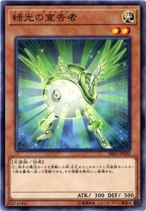 遊戯王　緑光の宣告者　ノーマル　SR05-JP020　ストラクチャーデッキR 神光の波動