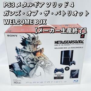 PS3 本体(40GB) メタルギア ソリッド 4 ブラック METAL GEAR SOLID 4 GUNS OF THE PATRIOTS WELCOME BOX with DUALSHOCK3 CEJH-10000