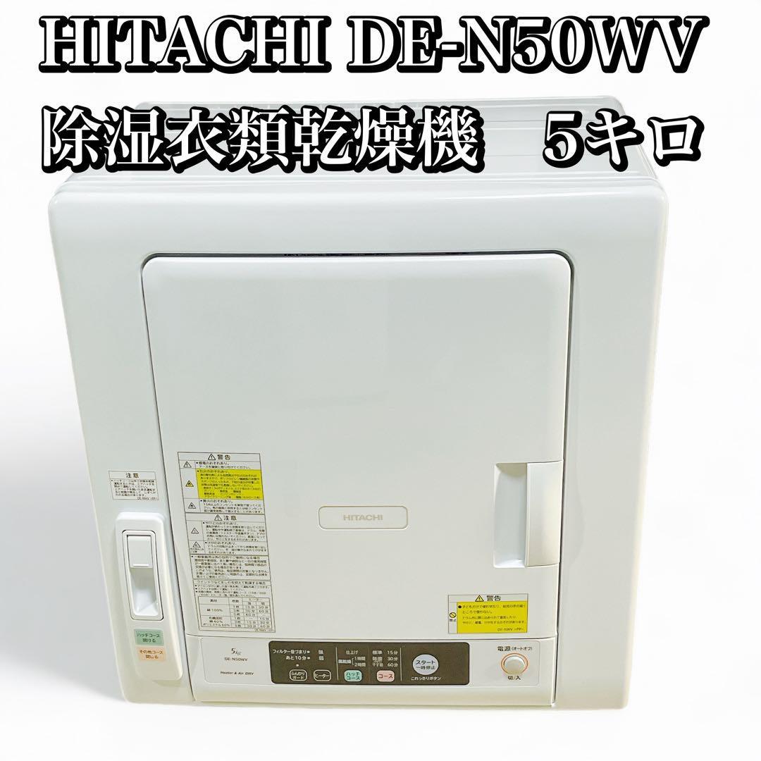 日立 DE-N50WV オークション比較 - 価格.com