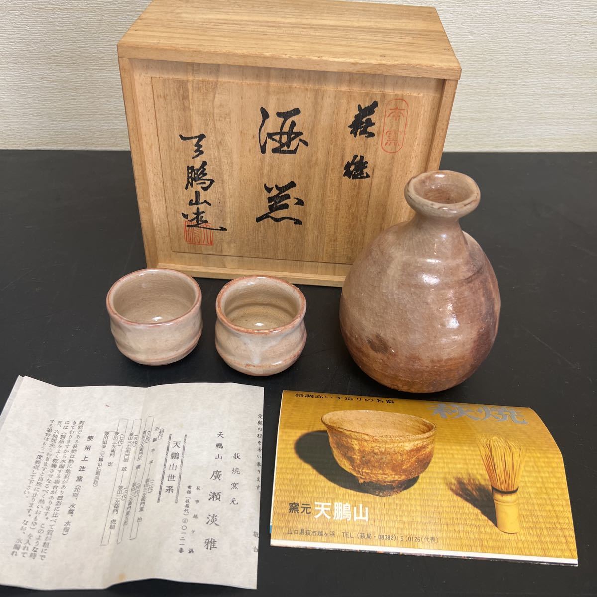2023年最新】ヤフオク! - 酒器(萩 日本の陶磁)の中古品・新品・未使用
