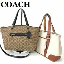 COACH コーチ トートバッグ 2WAY ショルダーバッグ 2点セット プレーリーサッチェル ハンドバッグ シグネチャー ベージュ/茶系 最落無_画像1