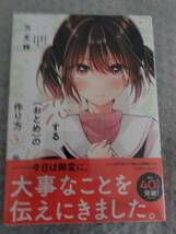 未開封・新品　恋する（おとめ）の作り方　最新刊　7巻 通常版【23年10月新刊 初版 帯付 万丈梓 comic POOL】_画像1