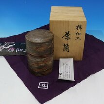 茶筒 桐箱入り 桜皮細工/樺細工 直径80mm 高さ117mm 秋田県伝統工芸品 角館 藤木伝四郎商店_画像1