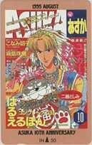 【テレカ】はるえるぽん コンプレックス192 月刊asuka 抽プレ 抽選 3AS-K0068 未使用・Aランク