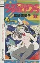 [ telephone card ] height .. beautiful . Urusei Yatsura Shonen Sunday . pre free 110-11974 1SS-A0460 unused *D rank 