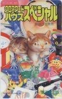 【テレカ】村松誠 クロスワードハウススペシャル 抽プレテレカ テレホンカード 10K-BC0006 未使用・Bランク