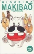 【テレカ】つの丸 ミドリノマキバオー みどりのマキバオー 少年ジャンプ 抽選テレカ 1WJ-M0155 未使用・Aランク