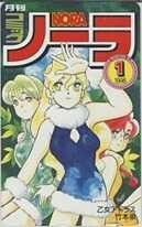 【テレカ】竹本泉 乙女アトラス コミックノーラ1998.1 抽選テレカ テレホンカード 2CN-A0034 未使用・Bランク