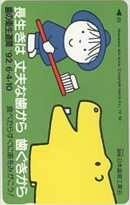 [ telephone card ] Dick * bruna Japan tooth . industry . tooth. sanitation week '92 6*4-10 telephone card 10K-DB0018 unused *A rank 